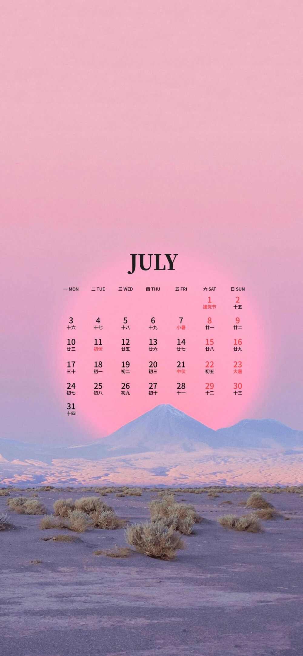 7月日历壁纸