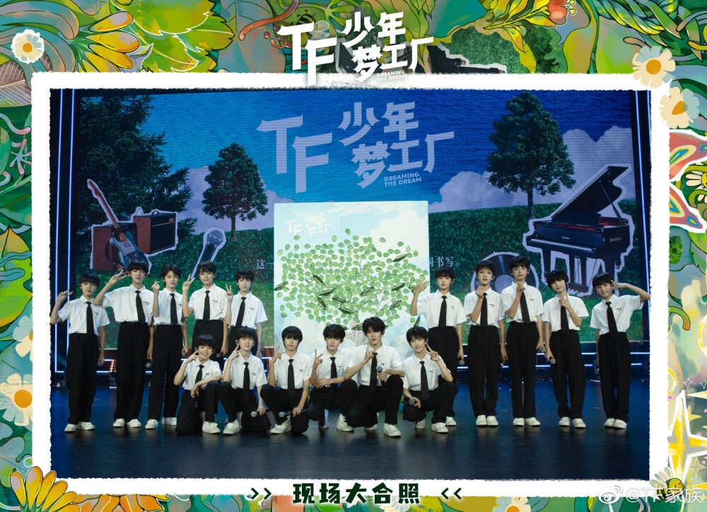 TF家族四代合照