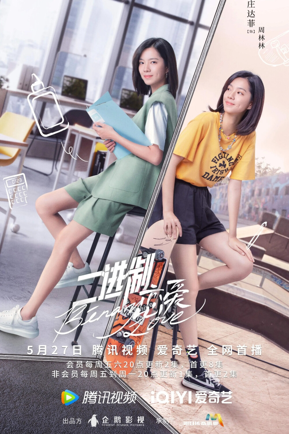 《二进制恋爱》