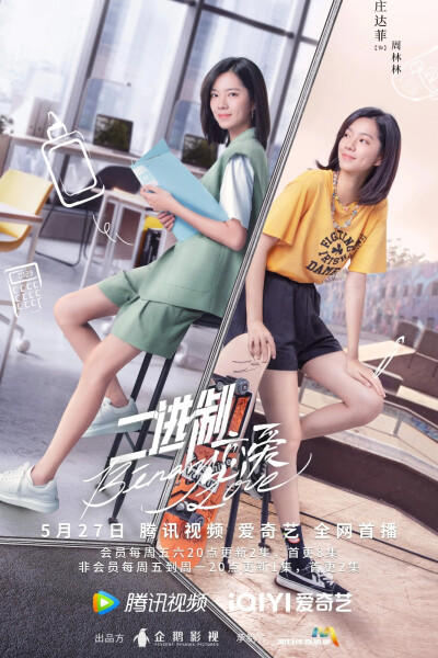 《二进制恋爱》