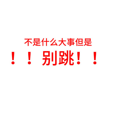 清掉了一些半年以上没有上线的朋友，and最近也认识了很多新朋友。不出意外假期我非常活跃，但是由于憋不出什么话sooo大部分的互动应该都是点赞收藏，我会尽量多评论的！！！也期待和大家多多互动₍˄·͈༝·͈˄*₎◞…