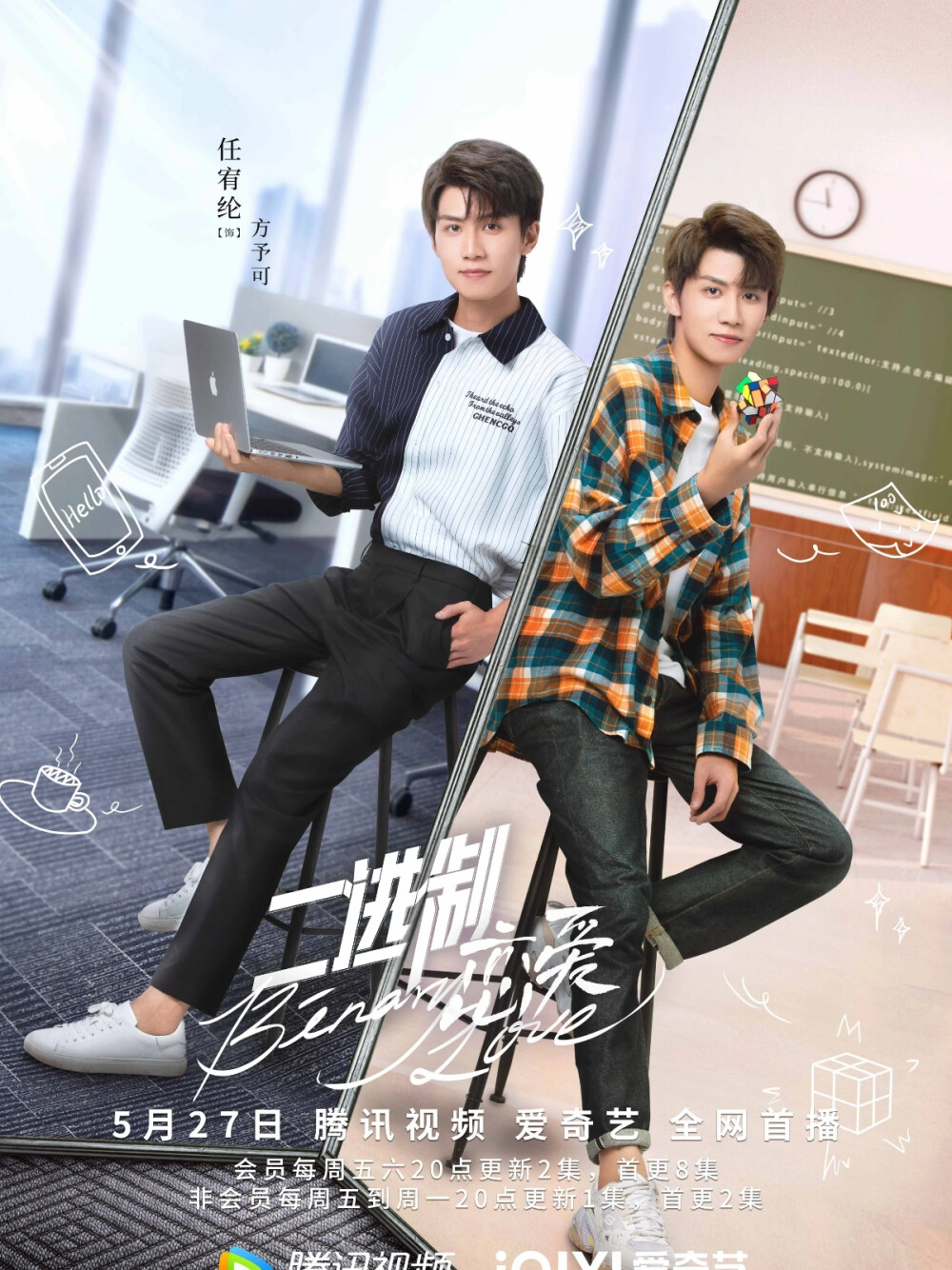 《二进制恋爱》