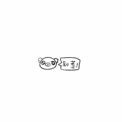咦~ - 堆糖，美图壁纸兴趣社区