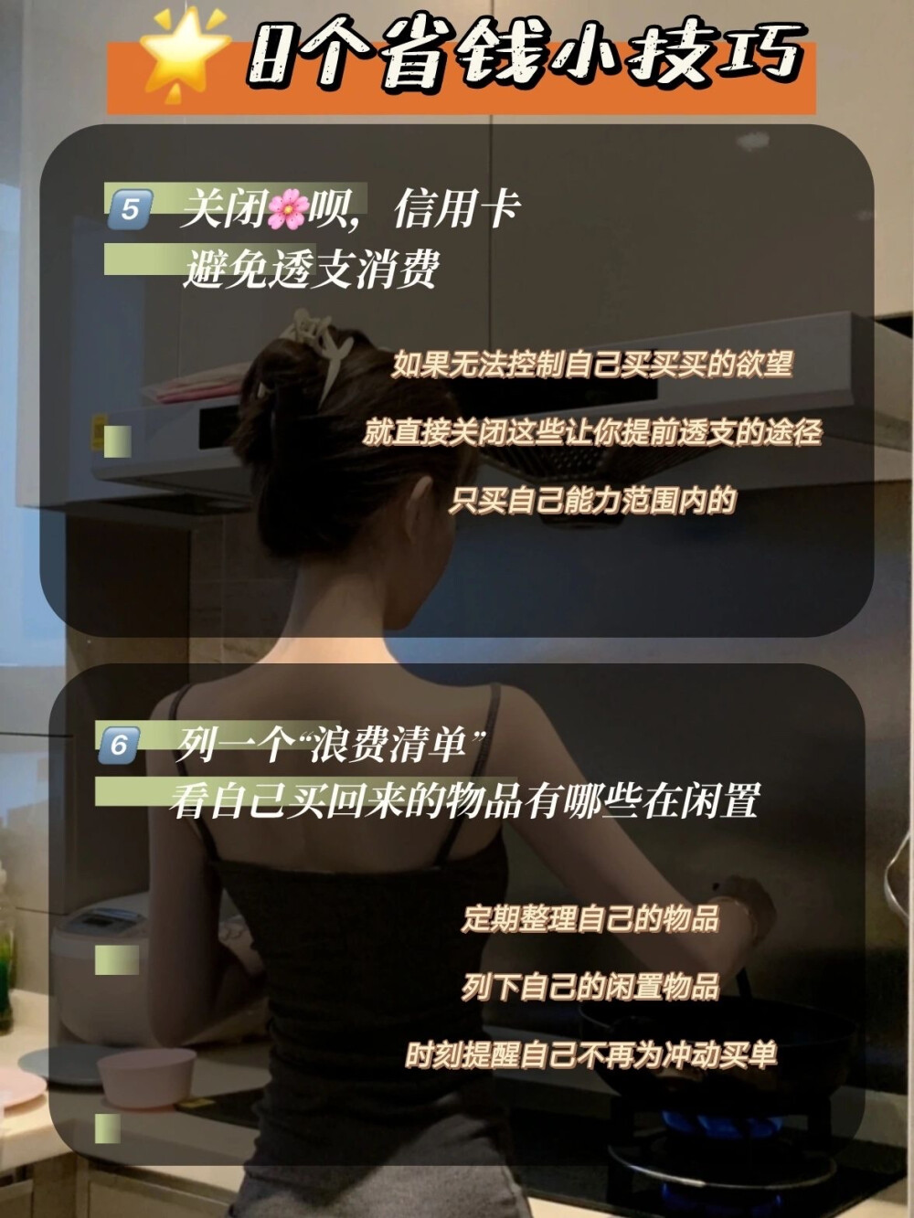 低工资女生必看！2023挑战消费降级！存钱吧