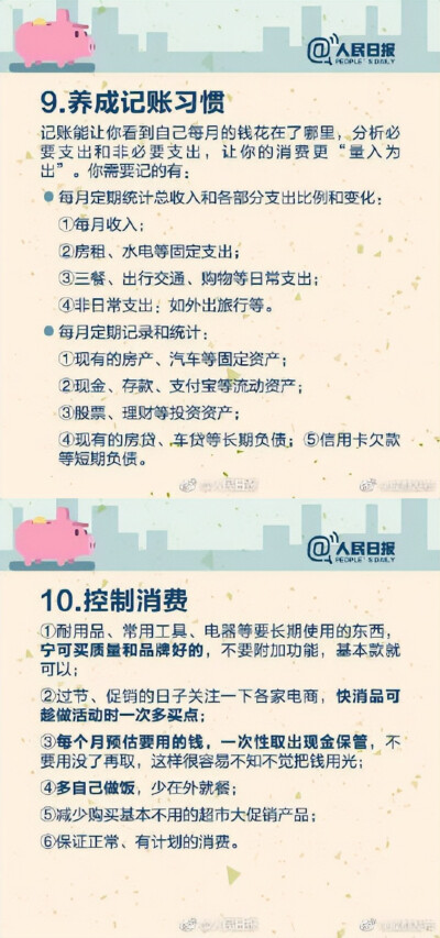 阳光健康～自律@理财