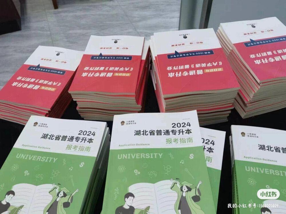 2024年湖北专升本资料免费送啦！
只要私信我或者评论我都可以喔
①2024湖北专升本考试报考指南（包含下一年招生院校所开设的专业以及2023年录取率，可供同学们选择心仪的学校和专业）
②2024普通专升本《暑假作业》（包含词汇考核、单项选择、阅读理解、短句翻译、作文。有利于同学们审视自己的实力喔[doge]）
两本书免费送喔！