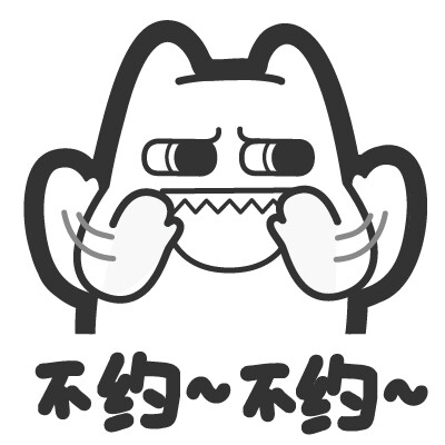 【魔鬼猫表情-不约】#白描 摆手 不要 NO 拒绝 IP 动漫 魔性 zombiescat