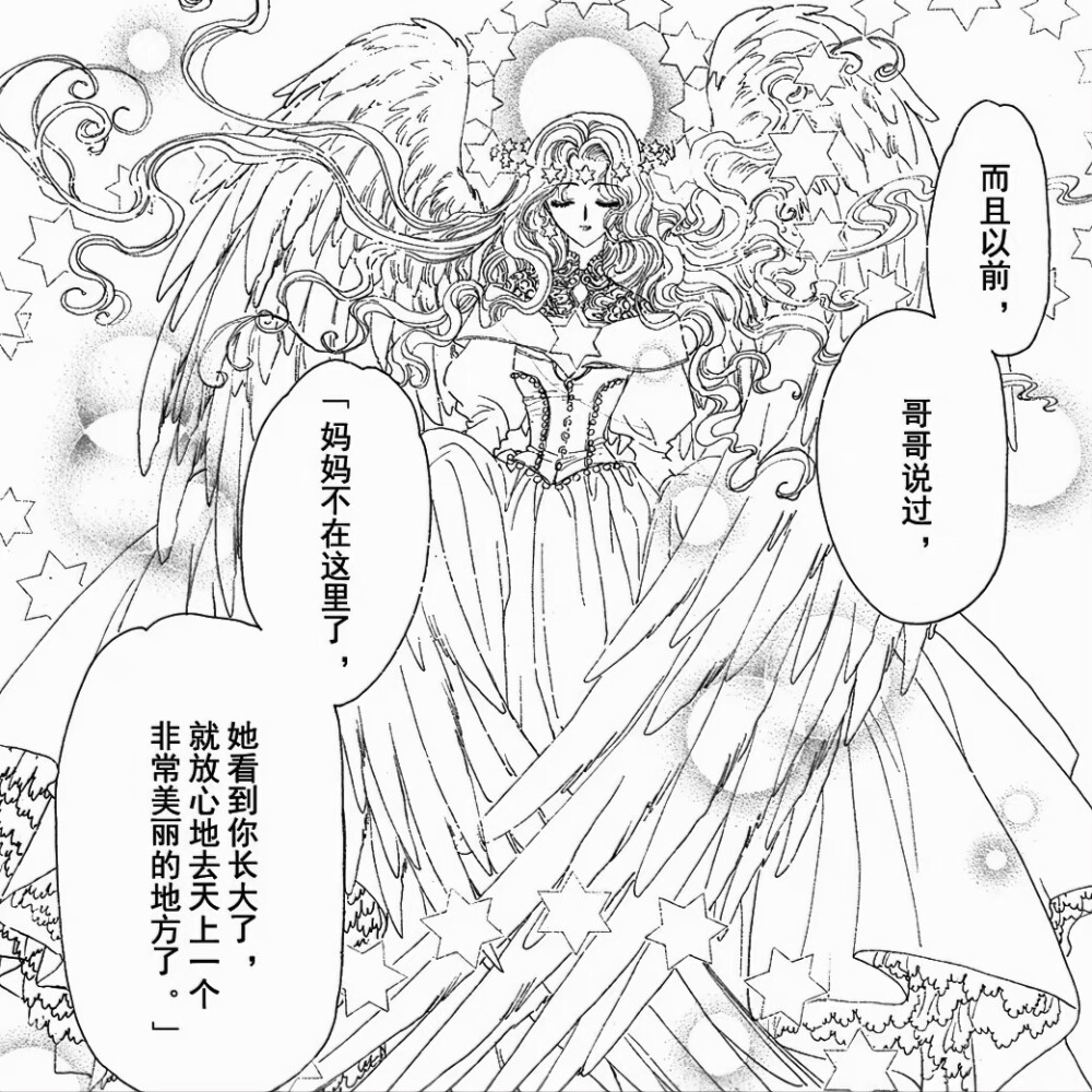 魔卡少女樱抚子​​​