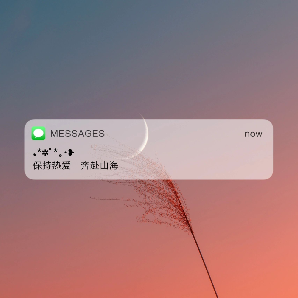 Messages文案 | 朋友圈背景图