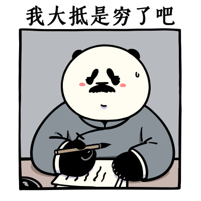 奇思和圆宝 付尾款头像