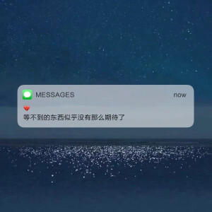 Messages文案 | 朋友圈背景图