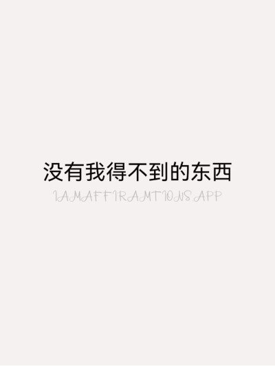 正能量