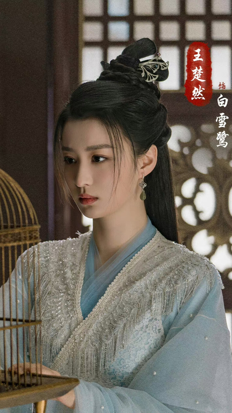 玉骨遥