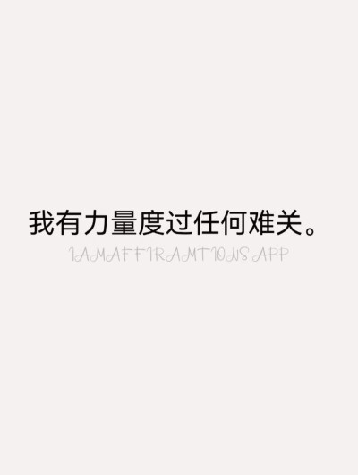 正能量