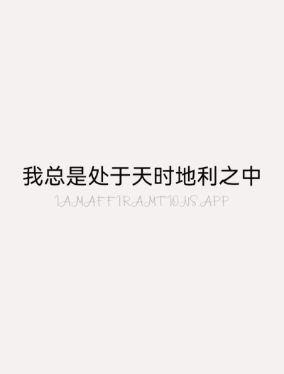 正能量