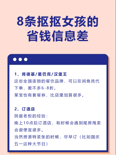 低工资女生必看！必知的扣搜省钱小技巧