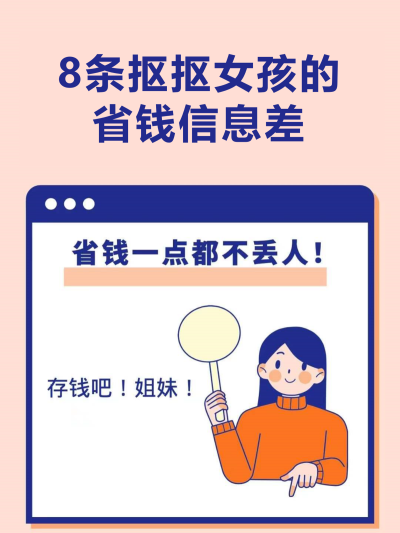 低工资女生必看！必知的扣搜省钱小技巧