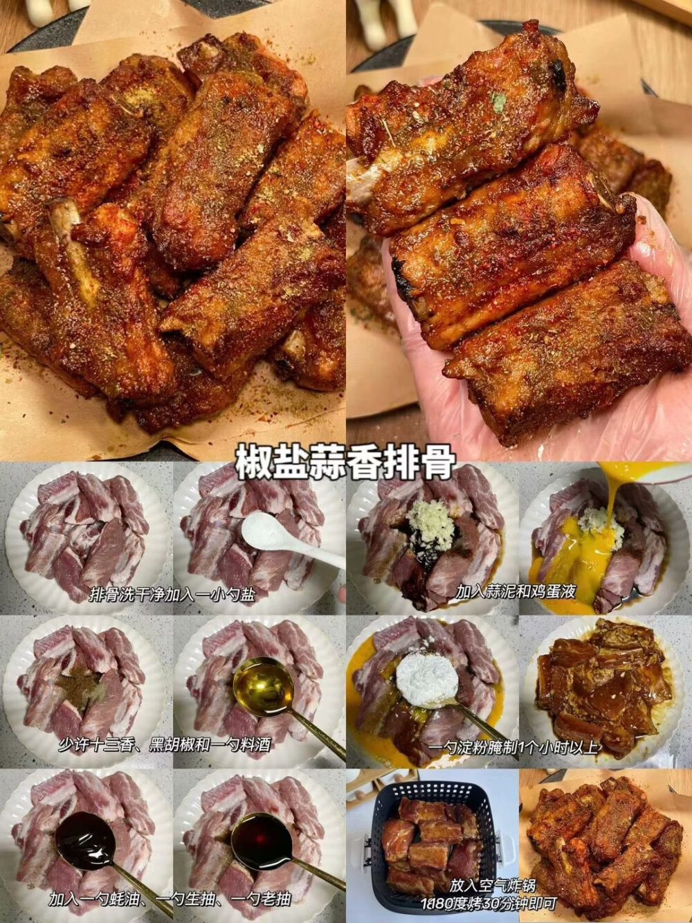 美食教程