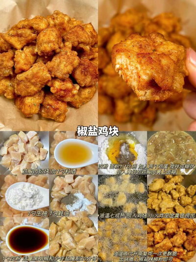 美食教程