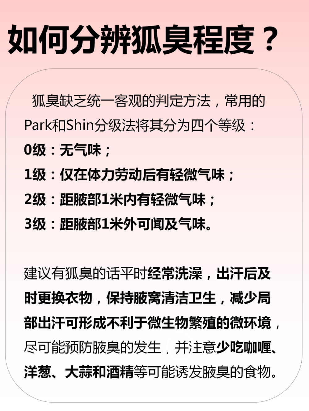 狐臭为什么出汗就有？显性基因A一看就懂
狐臭遗传的规律你知道吗？
划重点：
父母有狐臭，孩子也可能会有狐臭，男女均有几率会患狐臭 