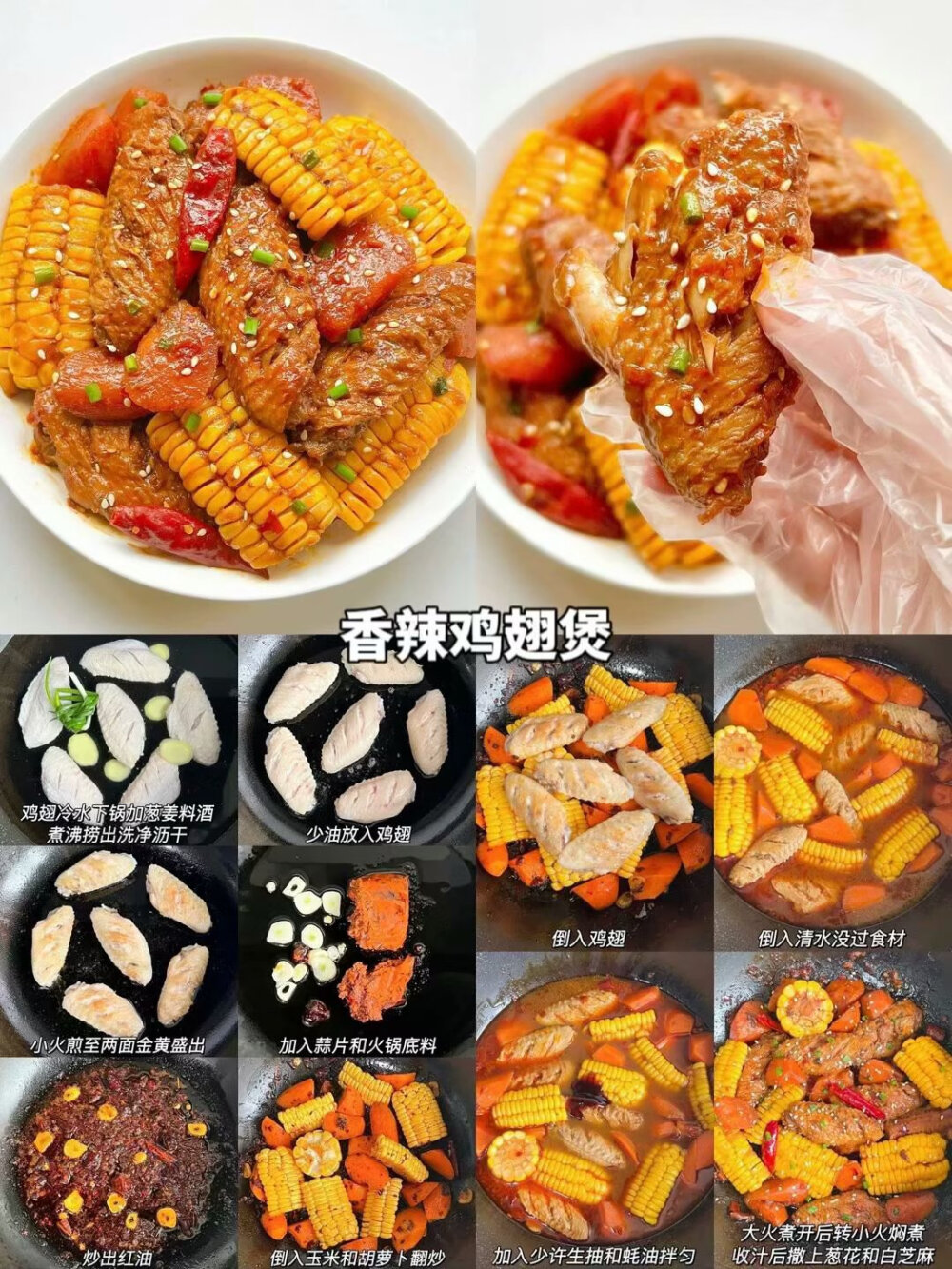 美食教程