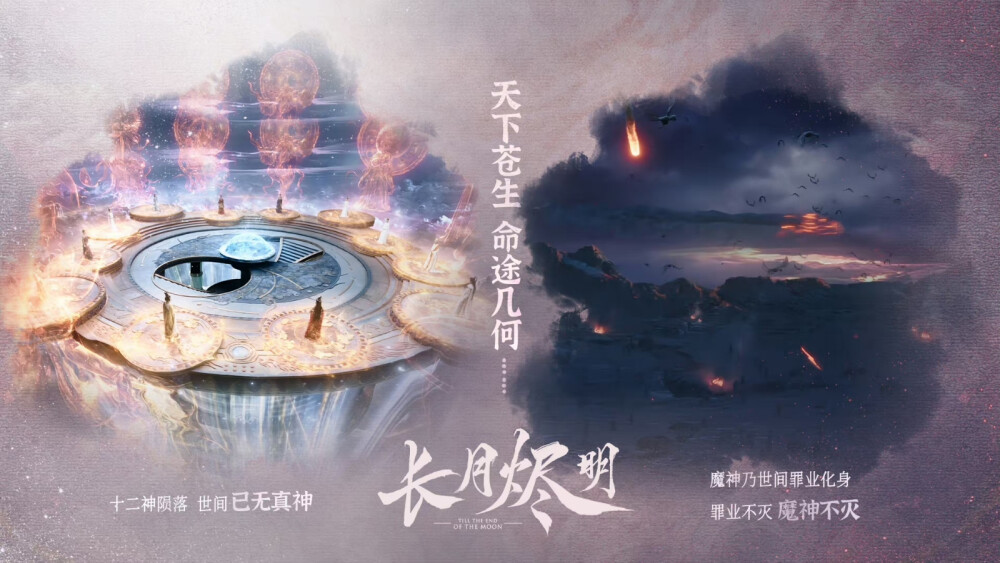 《长月烬明》设定系列