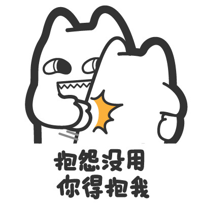 【魔鬼猫表情-抱怨没用 你得抱我】#白描 双子 同情 拍打 安慰 IP 动漫 魔性 斗图 zombiescat