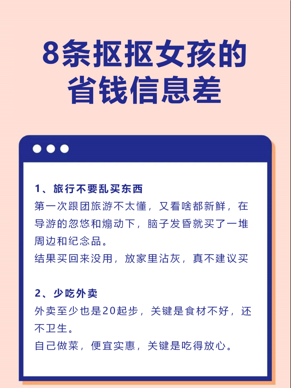 低工资女生必看！8条信息差轻松省钱