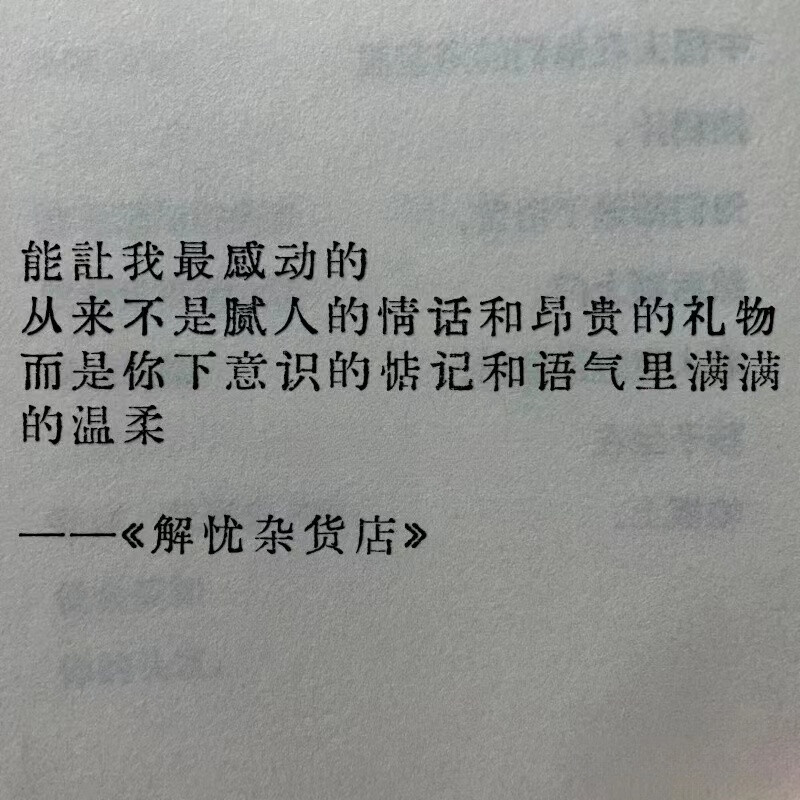 东野圭吾语录背景图
选自书中经典语句
图源:小红书@鬼塚猫
是一位专门分享各类文字语录的大大