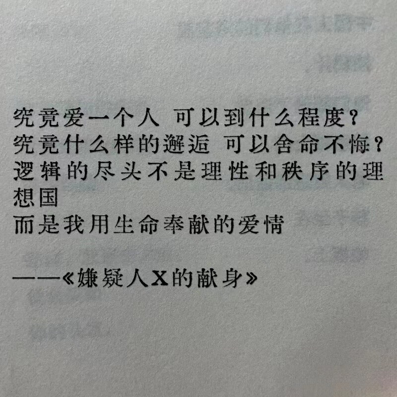 东野圭吾语录背景图
选自书中经典语句
图源:小红书@鬼塚猫
是一位专门分享各类文字语录的大大