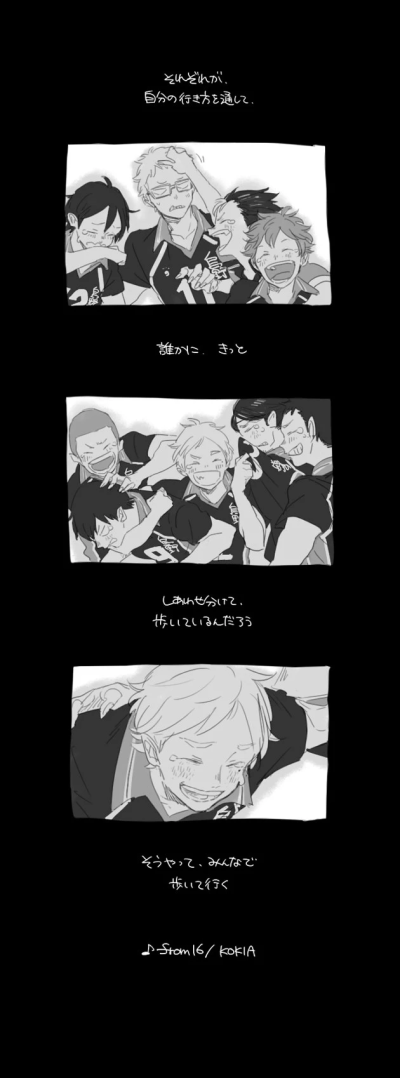 排球少年 菅原孝支