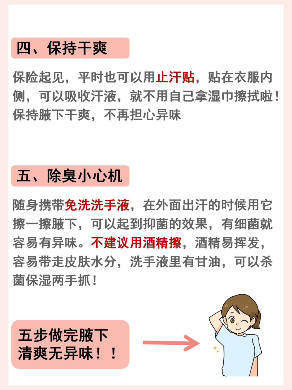 狐臭怎么去除？5步搞定，夏季爱情没有顾虑
夏天暴汗异味？五步教你搞定狐臭！ 