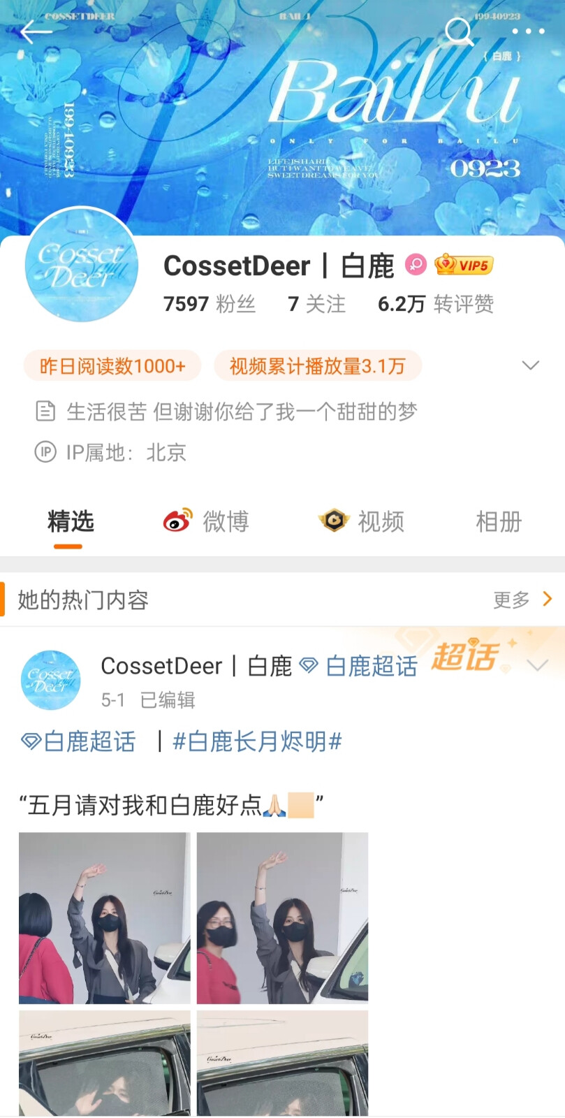 CossetDeer|白鹿可二改