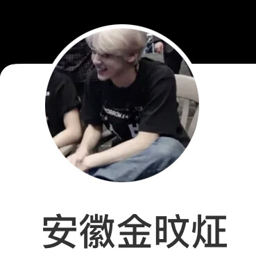 移步置顶啦啦啦这个号以后就给你们收藏点赞评论用了