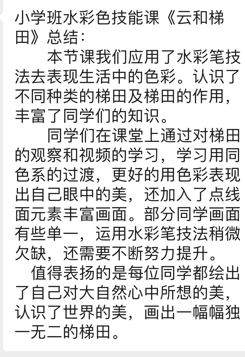 ABC 水彩笔技能课 云和梯田