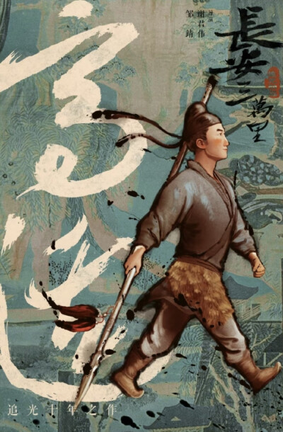 长安三万里 大唐盛世 （画师不详）