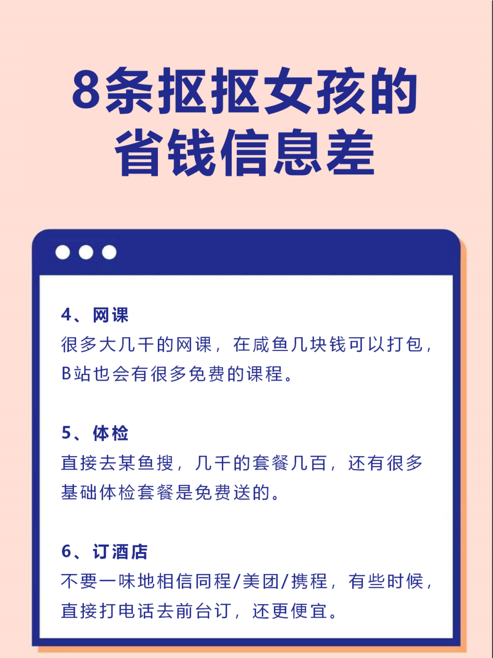 8条省钱信息差！普通女生也能轻松省钱