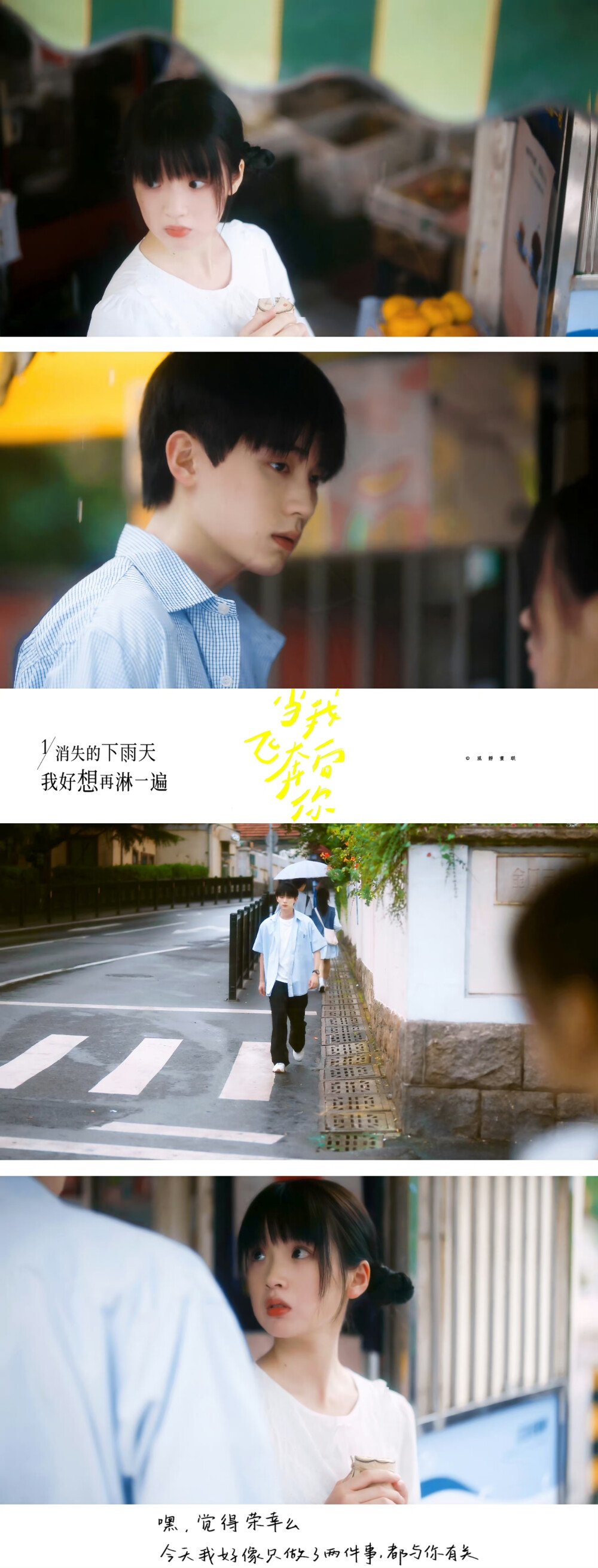 当我飞奔向你 EP01 | 张陆让 × 苏在在
下雨了还不跑起来 笨蛋
cr@风静昼眠