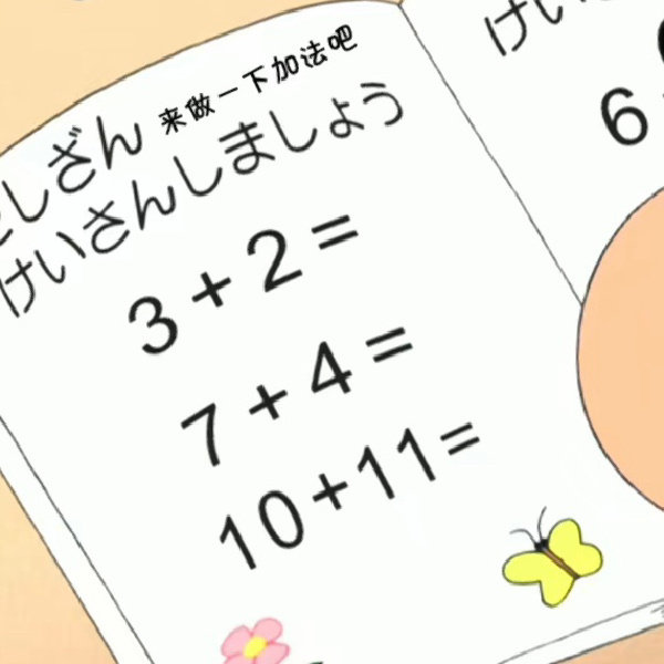 蜡笔小新的日常