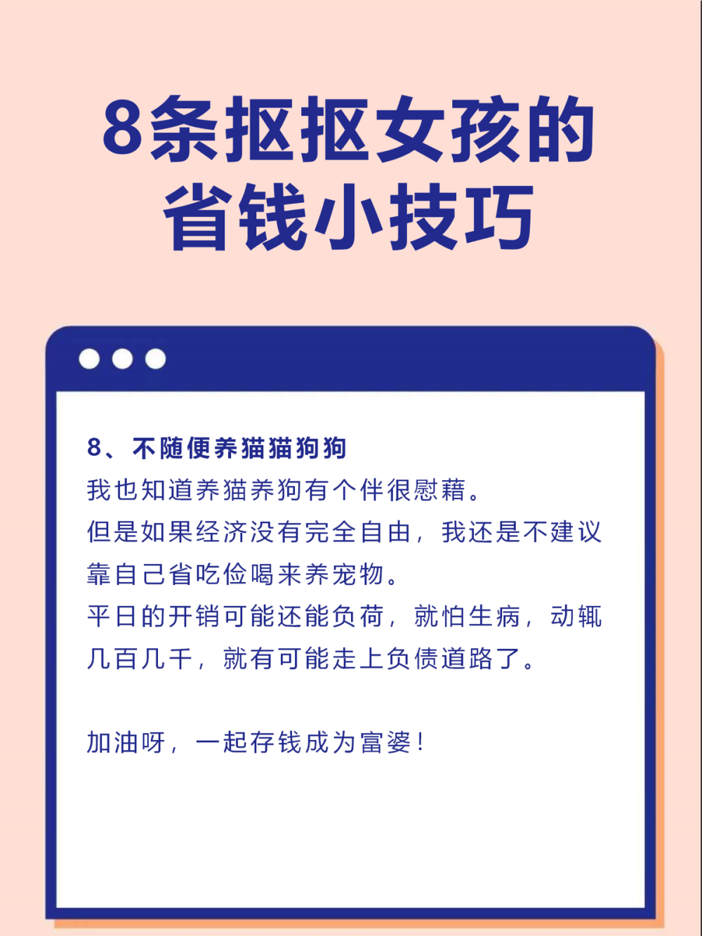 低工资女生必看！8条小技巧轻松省钱