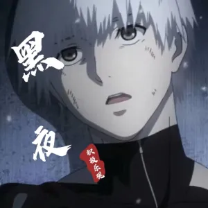 金木研