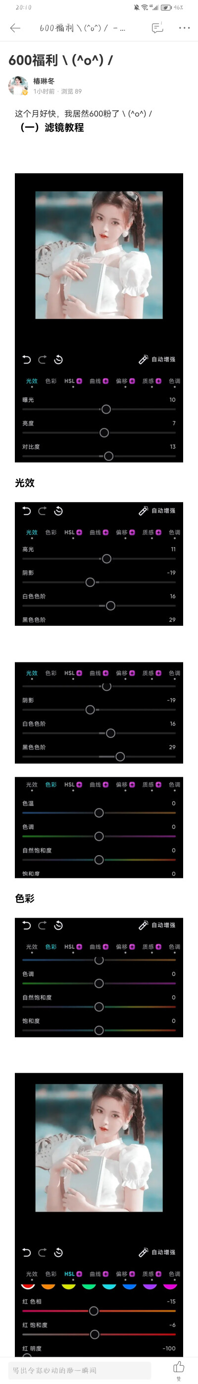 600福利，教程+推人+自拍+歌单( ´ ▽ ` )ﾉ
报一丝。文章太慢了下次再搞吧。
我的滤镜教程只允许列表和粉丝用。
滤码NYNDQNY7，700粉见＼(^o^)／