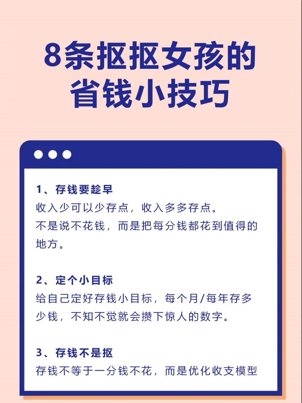 低工资女生必看！8个省钱小技巧！亲测有效