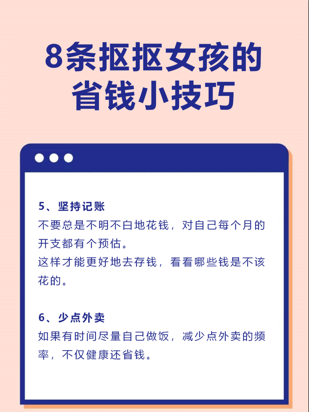 低工资女生必看！8个省钱小技巧！亲测有效