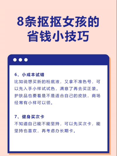 低工资女生必看！8条小技巧轻松省钱