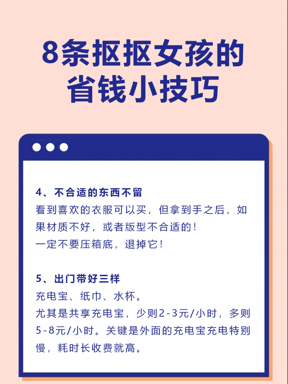 低工资女生必看！8条小技巧轻松省钱