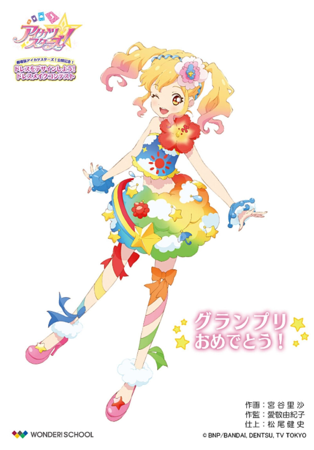 偶像活动start
虹野梦