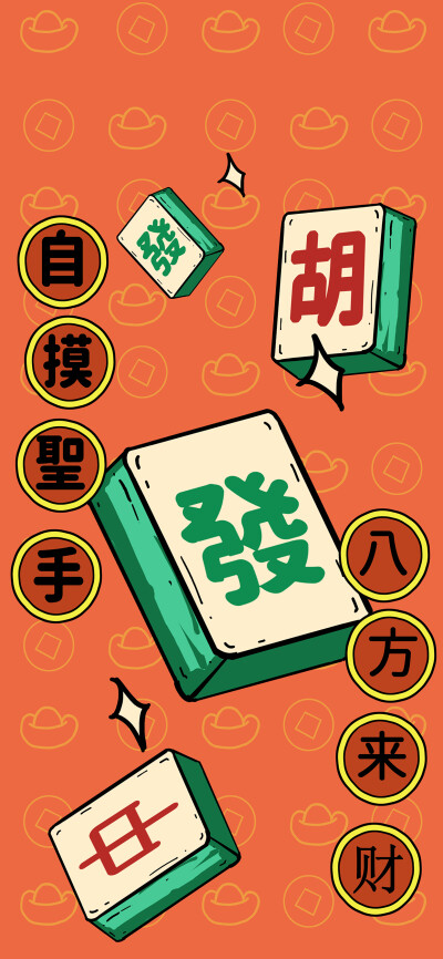 发发发 麻将壁纸