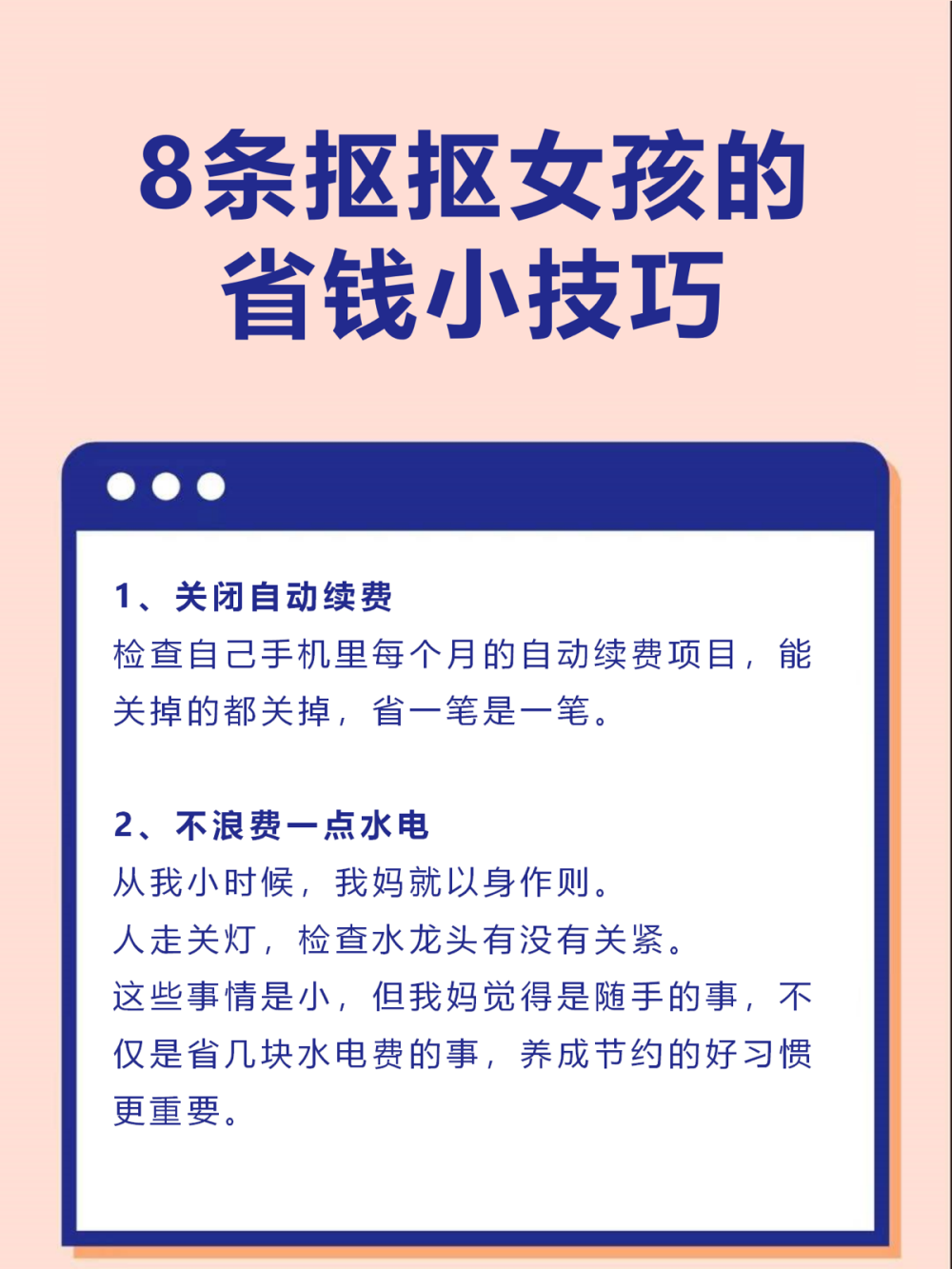 低工资女生必看！8条小技巧轻松省钱