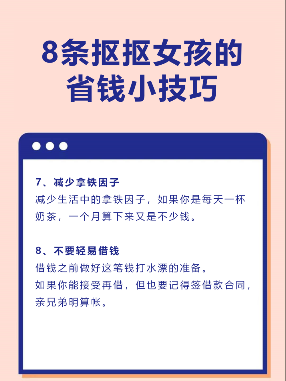 低工资女生必看！8个省钱小技巧！亲测有效